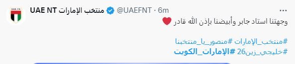 الامارات | "منصور يا منتخبنا" يتصدر "إكس".. ومتابعون: "قدها يا الأبيض"
