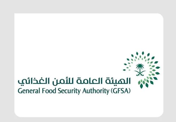 السعودية | الهيئة العامة للأمن الغذائي تُطلق هويتها الجديدة