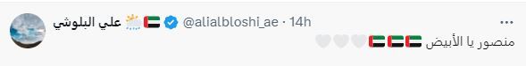 الامارات | "منصور يا منتخبنا" يتصدر "إكس".. ومتابعون: "قدها يا الأبيض"