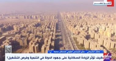 عاطف الشيتانى: الرئيس السيسي تعامل مع مشكلة الزيادة السكانية بأسلوب جديد