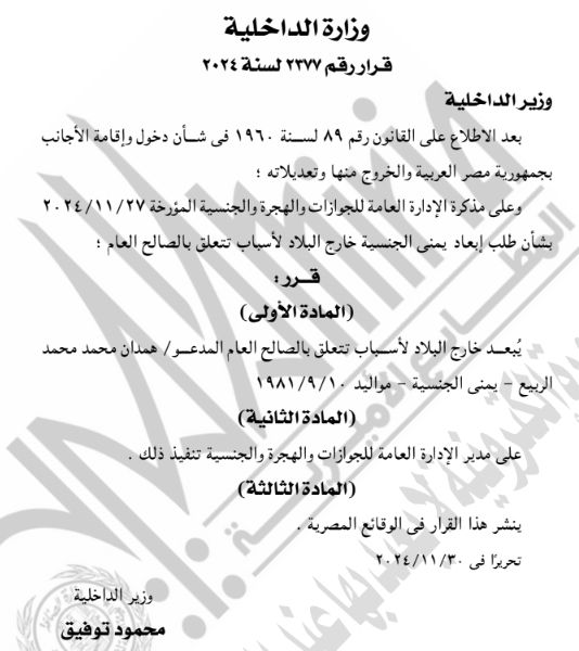 الجريدة الرسمية تنشر قرار رد الجنسية المصرية لـ21 شخصًا.. بالأسماء