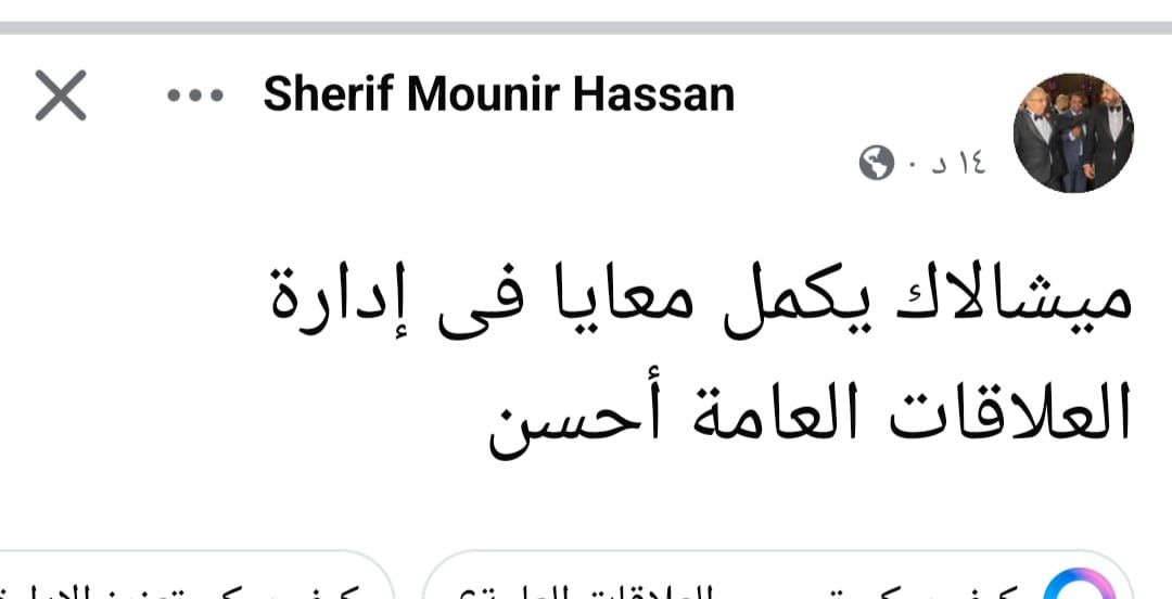 نقد وحذف المنشور ..مسئول في الزمالك يسخر من ميشالاك