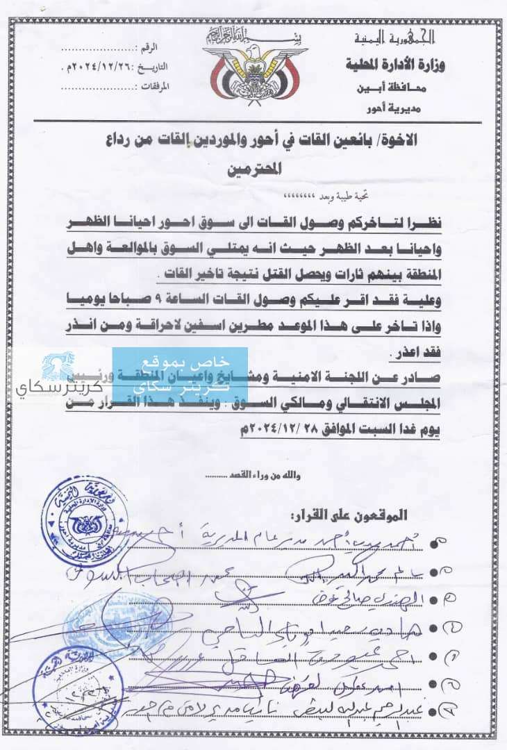 صدور قرار صادم بحرق القات بهذا التوقيت ..وثيقة