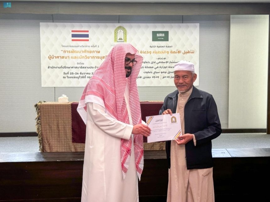 "الشؤون الإسلامية" تختتم الدورة العلمية لتأهيل الأئمة في تايلاند