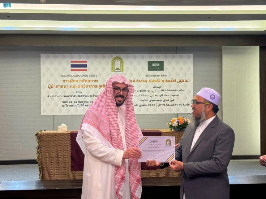 "الشؤون الإسلامية" تختتم الدورة العلمية لتأهيل الأئمة في تايلاند