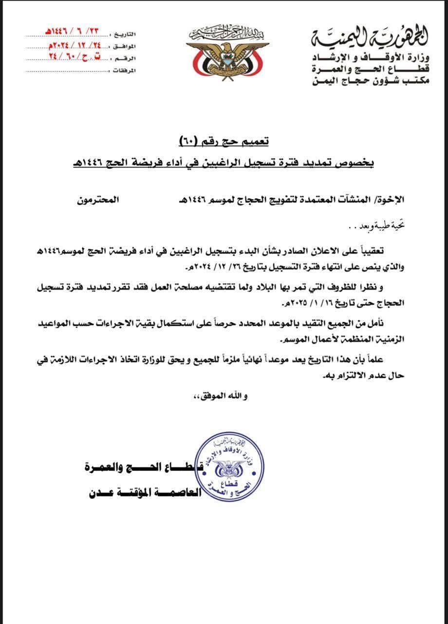 بسبب تكاليفه الباهضة.. تراجع اقبال اليمنيين الراغبين في الحج لهذا العام.. وثيقة