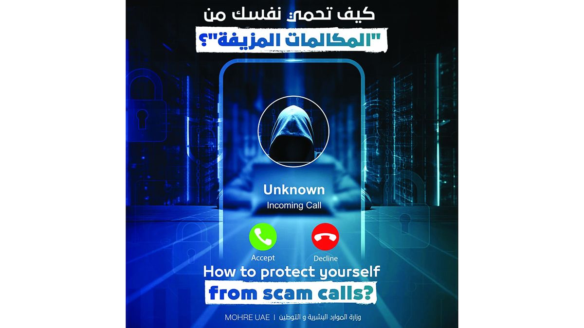 الامارات | محتالون يستغلون أسماء جهات شهيرة لسرقة الحسابات البنكية