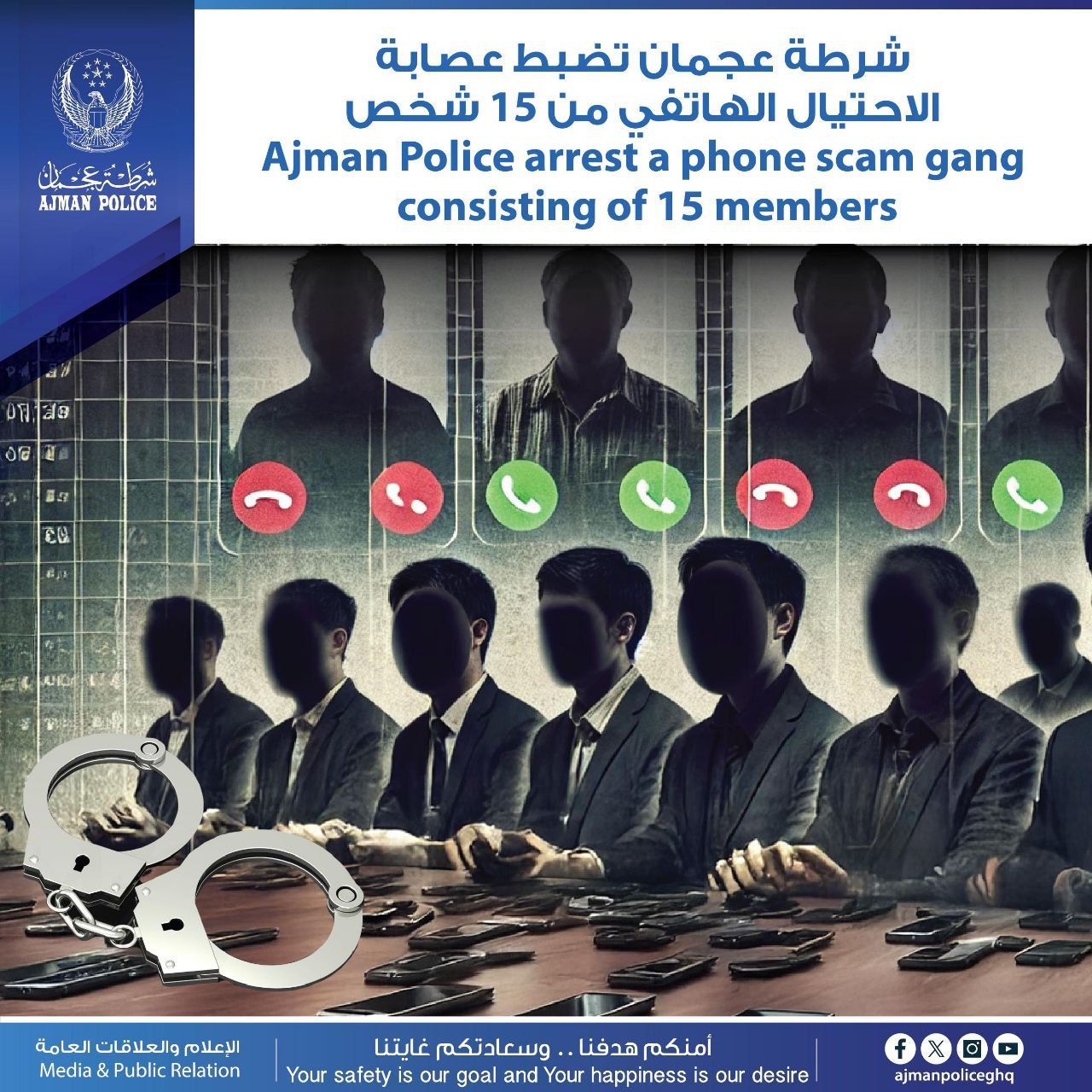 الامارات | شرطة عجمان تضبط عصابة الاحتيال الهاتفي من 15 شخص