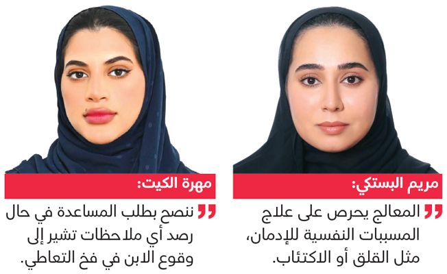 الامارات | معالجو التعاطي يكسرون «حلقة الإدمان».. بلمسة إنسانية