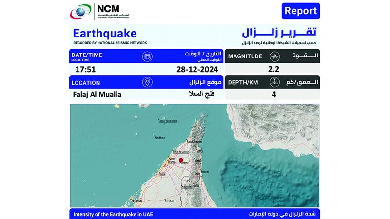 الامارات | هزة أرضية خفيفة في فلج المعلا دون تأثير