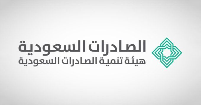 هيئة تنمية الصادرات السعودية تنظم جولة صادرات الخدمات السعودية إلى سلطنة عُمان