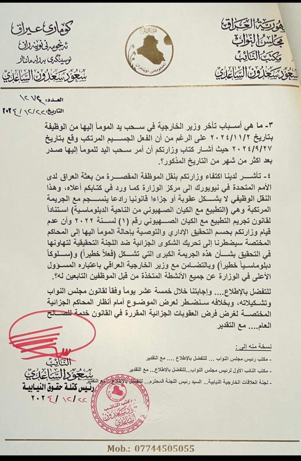 النزاهة النيابية لوزير الخارجية: لماذا لم تحاسبون القيسي؟