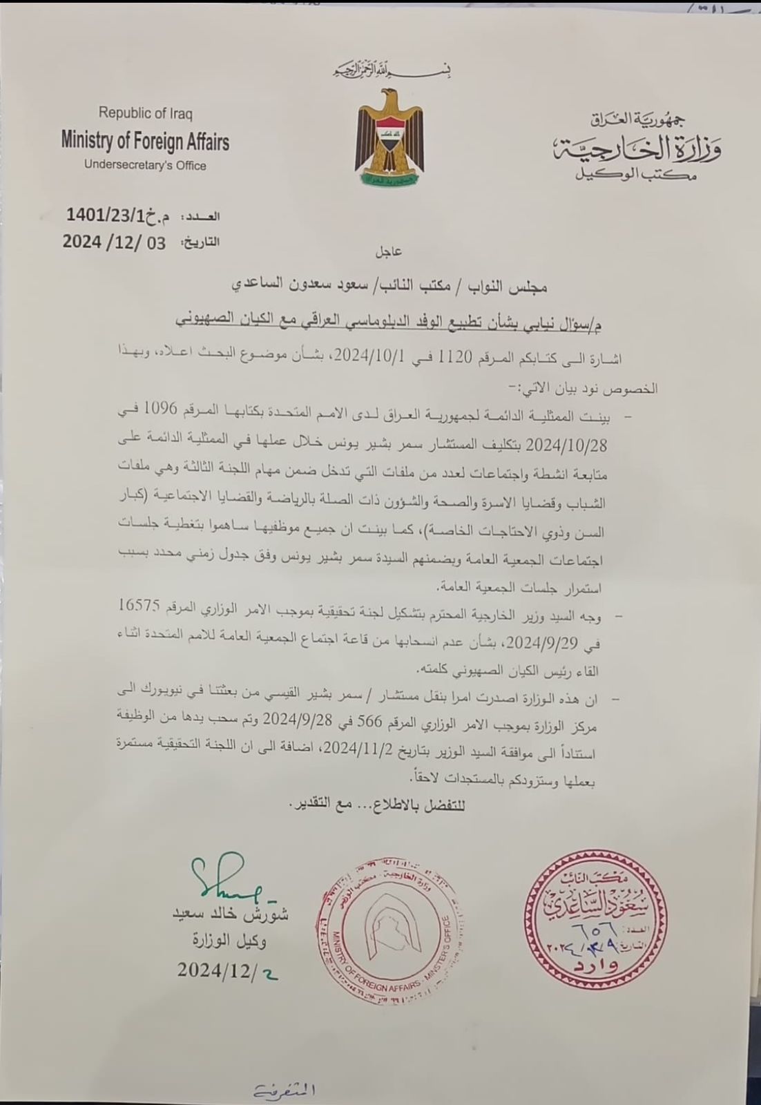 النزاهة النيابية لوزير الخارجية: لماذا لم تحاسبون القيسي؟