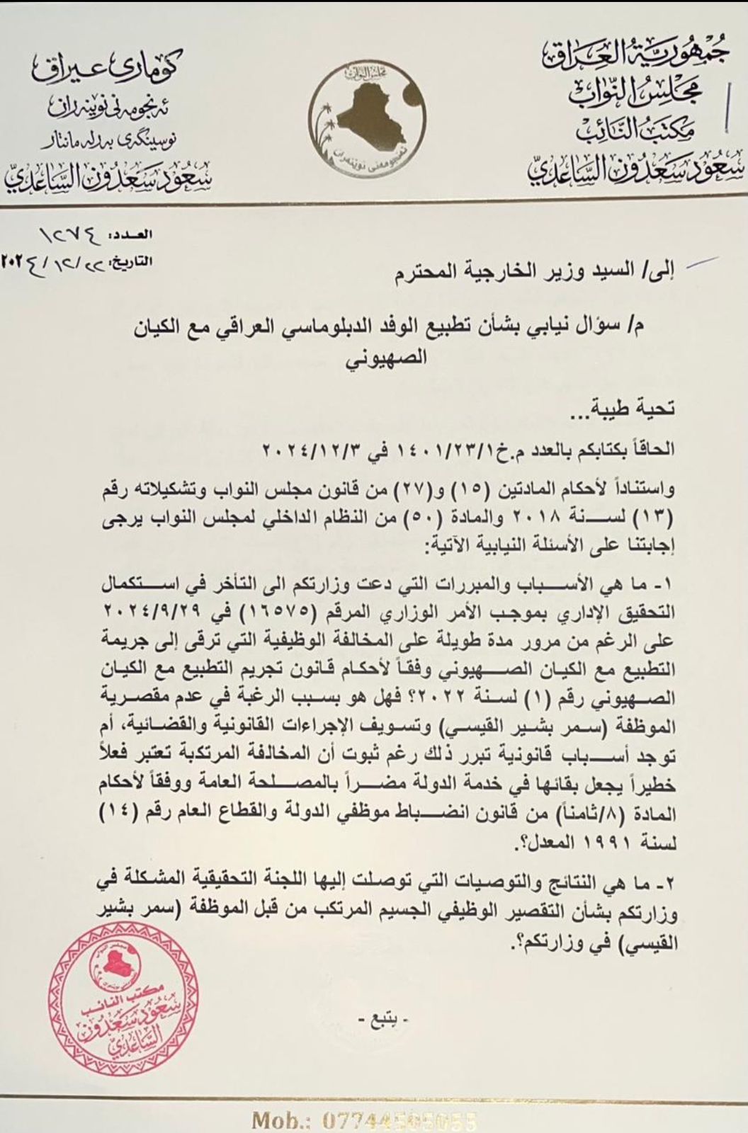 النزاهة النيابية لوزير الخارجية: لماذا لم تحاسبون القيسي؟
