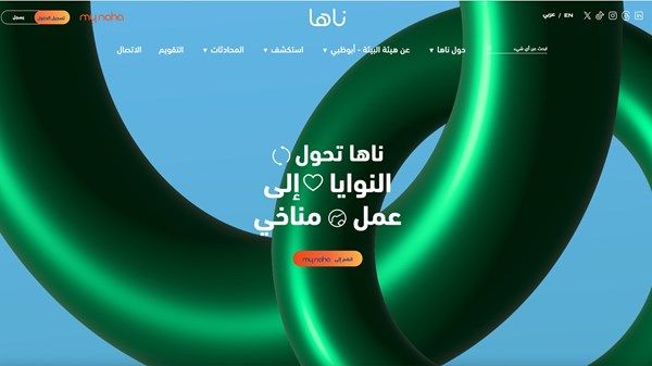 «بيئة أبوظبي» تحتفل بنجاح العام الأول لمنصة «ناها»