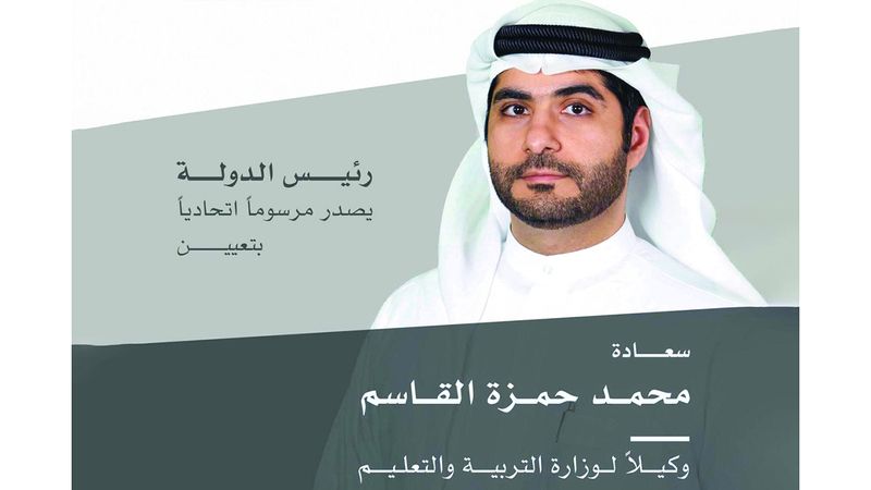 الامارات | محمد القاسم وكيلاً لـ «التربية والتعليم»