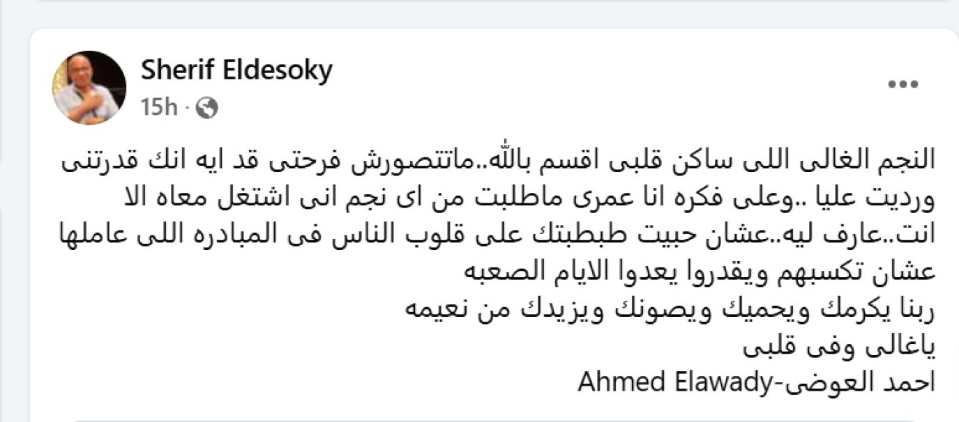 شريف دسوقي يطلب من أحمد العوضي العمل معه والأخير يستجيب وهذا ما قاله؟