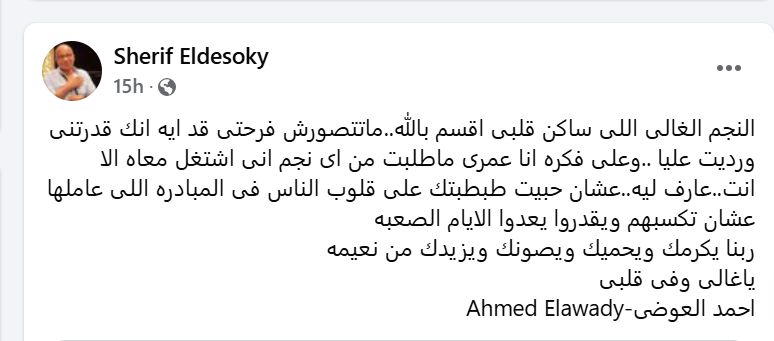 شريف دسوقي يطلب من أحمد العوضي العمل معه والأخير يستجيب وهذا ما قاله؟