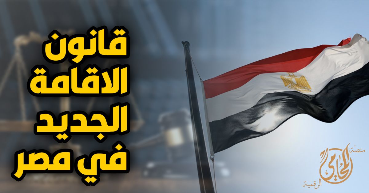 مصر تمنع دخول السوريين وتستثني “حاملي الإقامة المؤقتة”