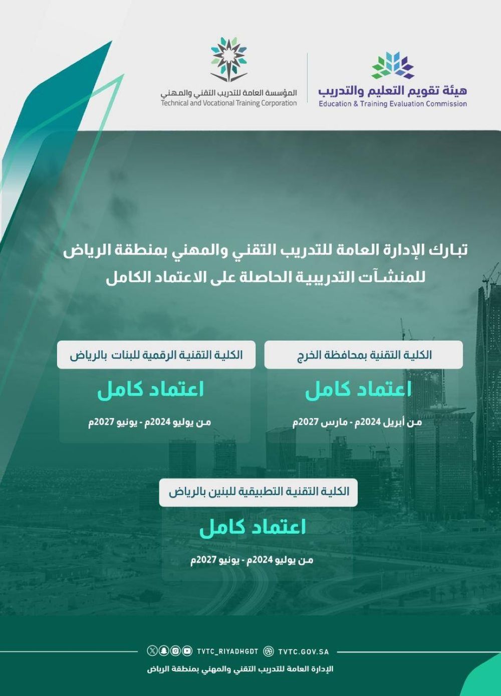اعتماد لمنشآت التدريب التقني بالرياض