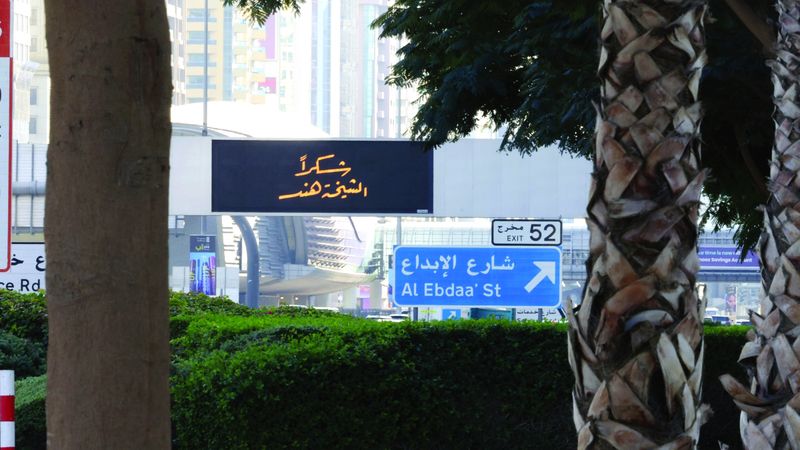 الامارات | «دبي لرعاية النساء والأطفال»: شكراً الشيخة هند.. عنوان للوفاء وقيم العطاء