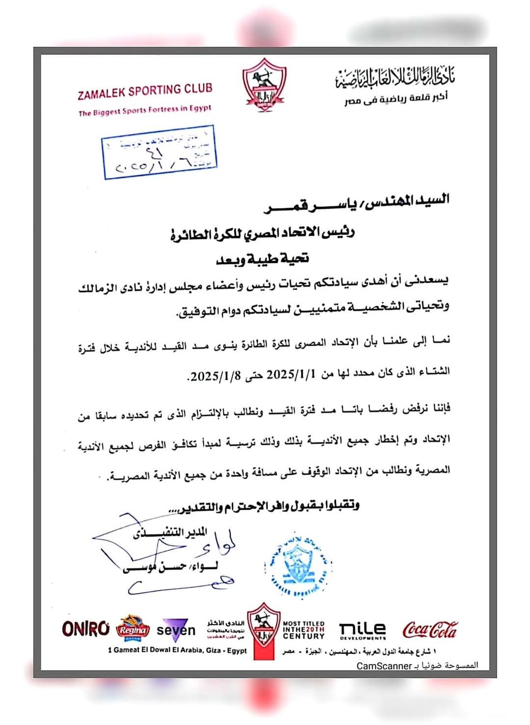 الزمالك يرفض مد فترة القيد باتحاد الكرة الطائرة