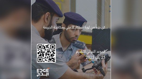 «شرطة أبوظبي» تُطلق مسابقة الابتكار الشرطي العالمية