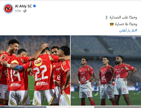الأهلى يحتفل بصدارة الدورى: وحيدا بلا خسارة