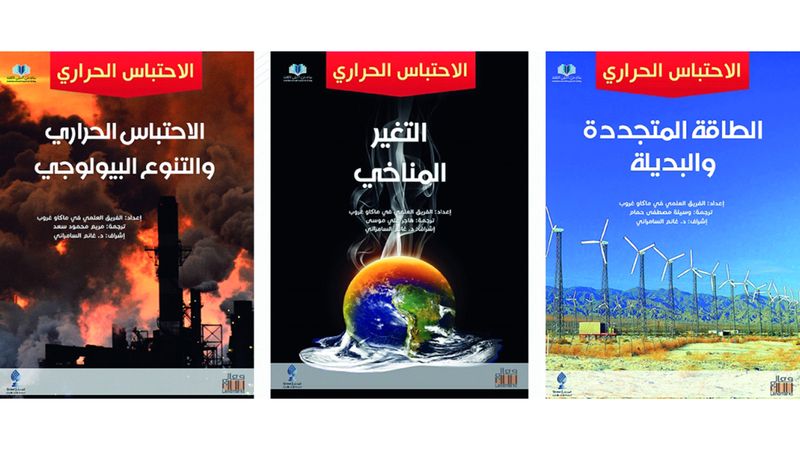 الامارات | «محمد بن راشد للمعرفة» تصدر 3 كتب علمية