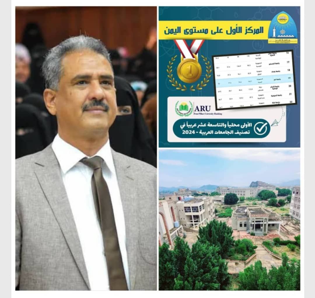 لمــاذا جامعة تعز ماتزال الأفضل