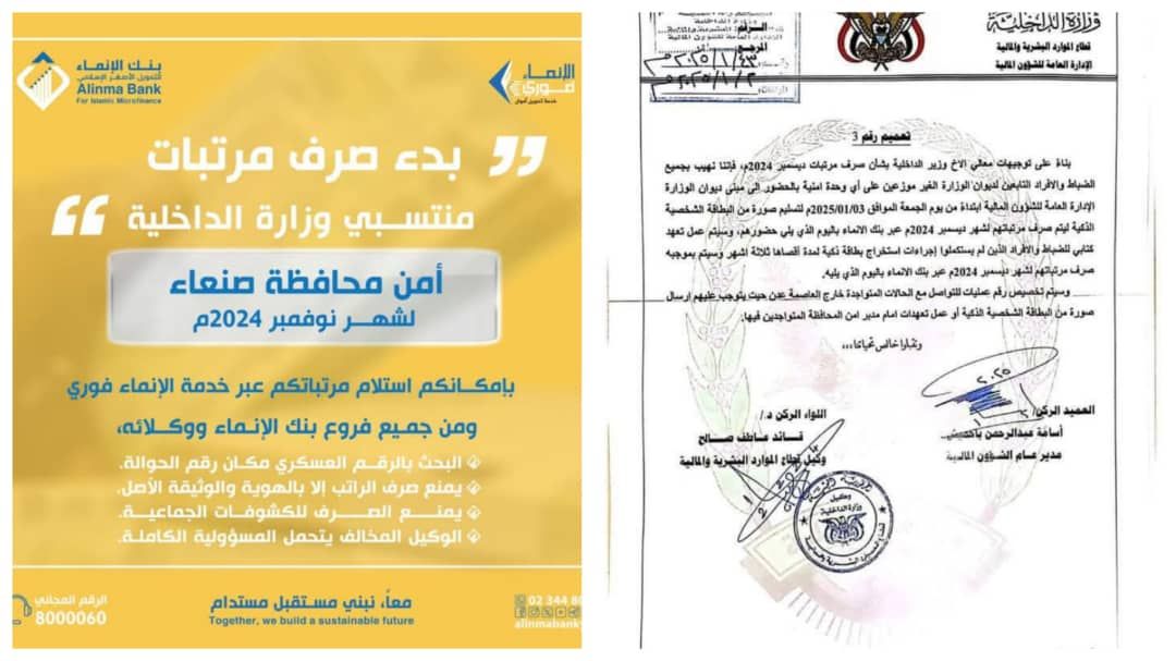 عاجل: وزارة الداخلية في عدن تصرف مرتبات لجنود موالين للحوثيين "وثائق"