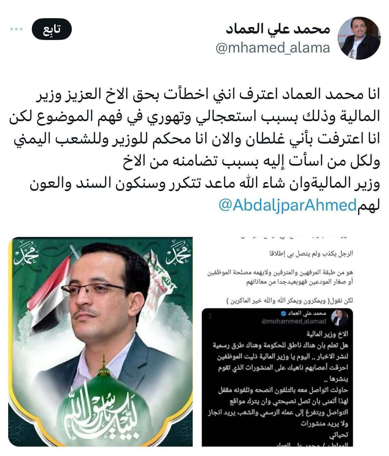 اتهامات متبادلة في صنعاء...قيادي حوثي يتهم وزير المالية بتوزيع 100 مليون على هؤلاء! "شاهد"