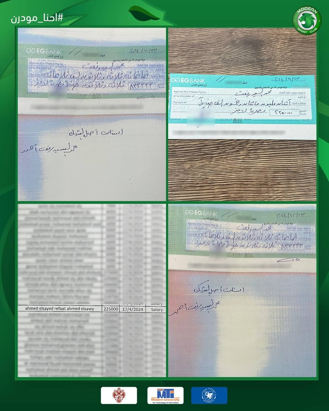 نادى مودرن سبورت يصدر بيانا بشأن مستحقات الراحل أحمد رفعت