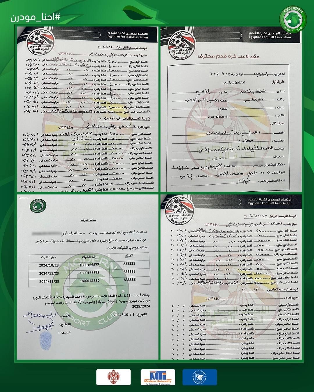 نادى مودرن سبورت يصدر بيانا بشأن مستحقات الراحل أحمد رفعت