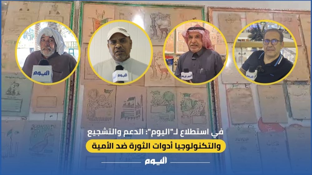 في استطلاع لـ"اليوم": الدعم والتكنولوجيا أدوات الثورة ضد الأمية