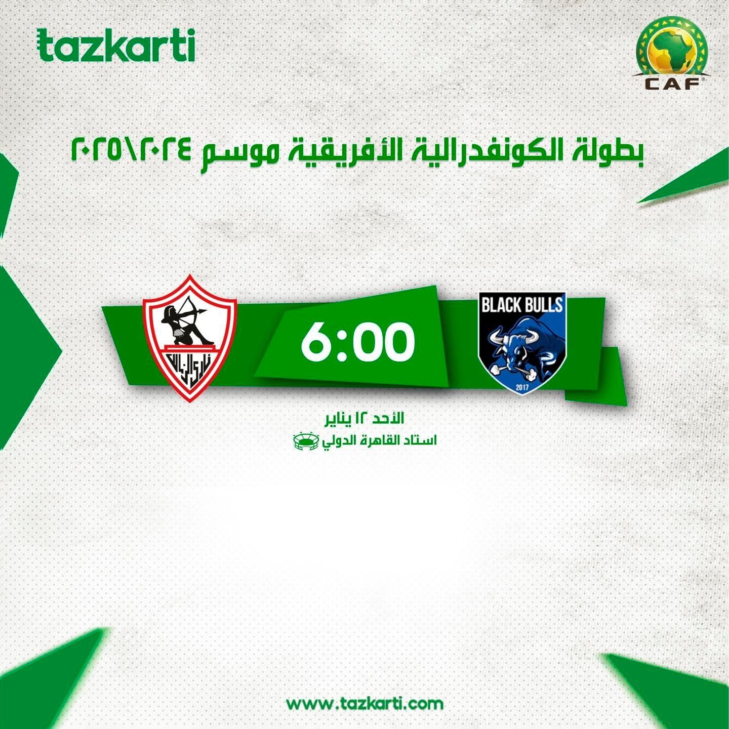 تذكرتى تعلن فتح باب الحجز لمباراة الزمالك وبلاك بولز بالكونفدرالية