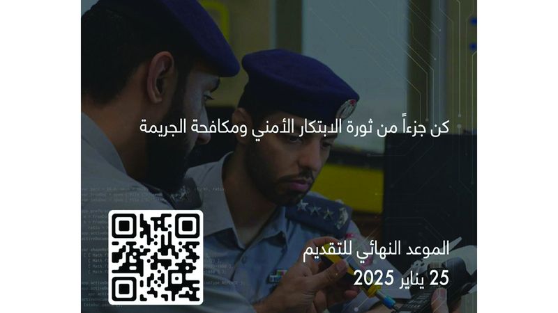 الامارات | شرطة أبوظبي تُطلق مسابقة «الابتكار الشرطي»