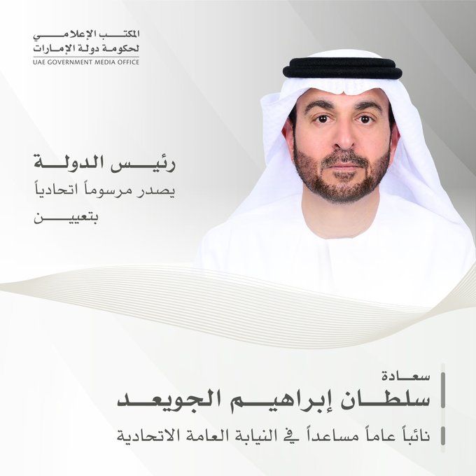 الامارات | رئيس الدولة يصدر مرسوماً اتحادياً بتعيين النائب العام المساعد في النيابة العامة الاتحادية