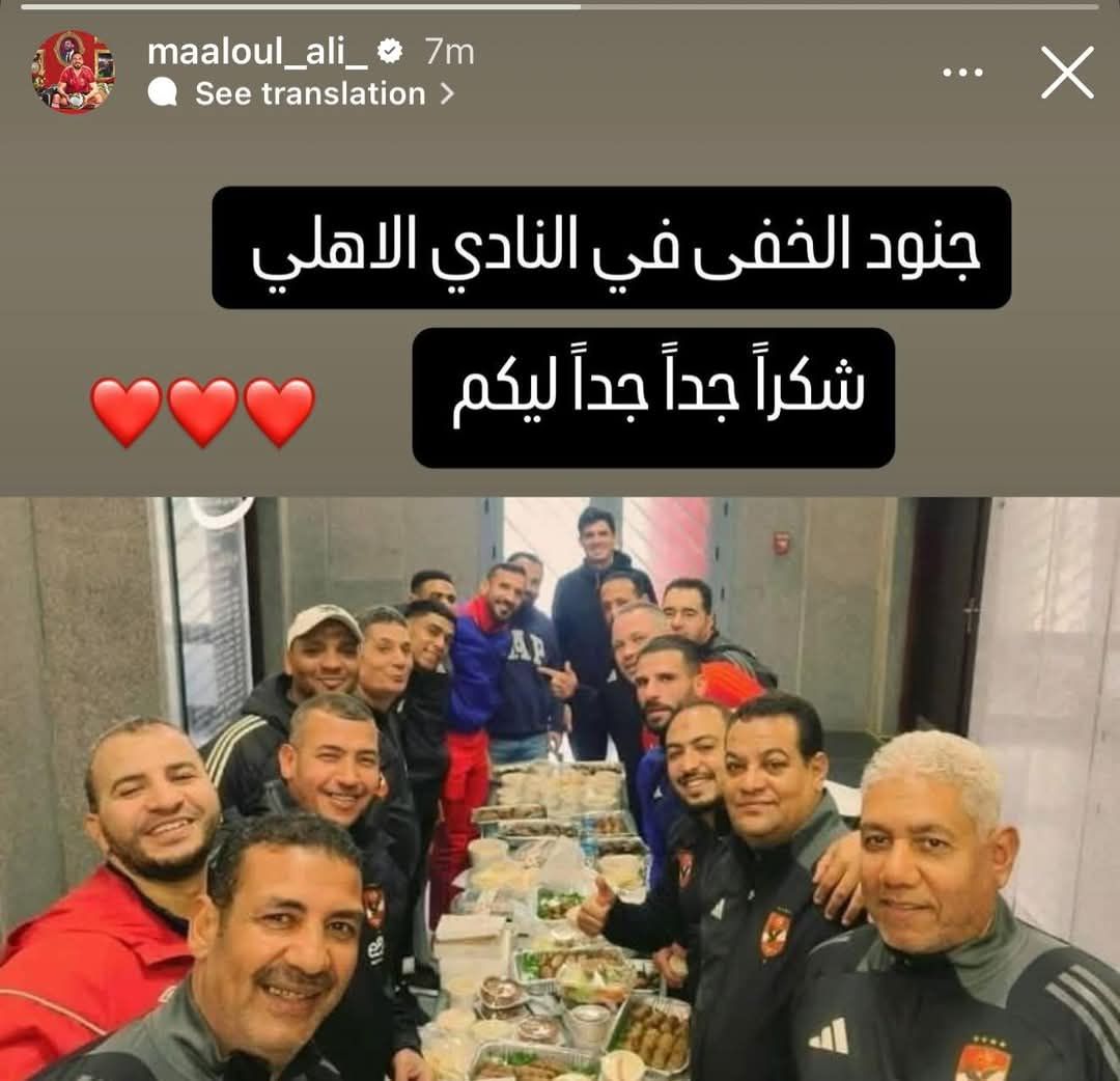 على معلول يشكر الجنود المجهولين فى الأهلى بطريقة خاصة