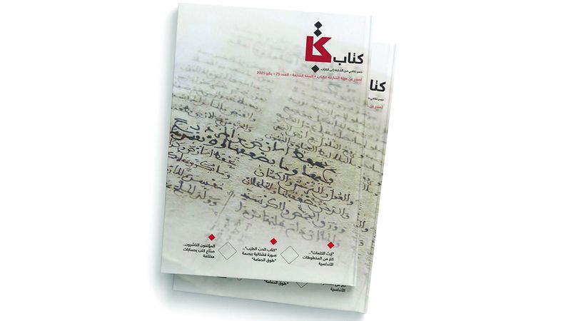 الامارات | «الناشر الأسبوعي» تُغيّر اسمها إلى مجلة «كتاب»