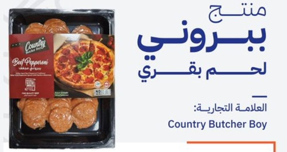 "الغذاء والدواء" تحذّر من لحم بقري مجفف بسبب تلوثه ببكتيريا