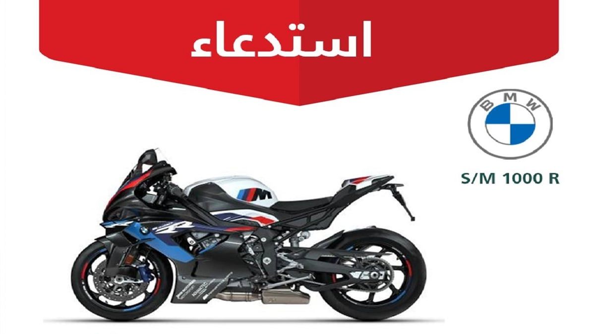 عيب تصنيعي بفلاتر الزيت.. "التجارة" تستدعي 60 درّاجة "BMW"