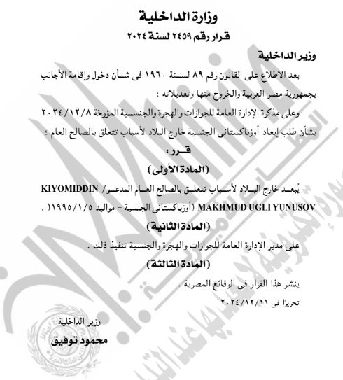 رد الجنسية المصرية لـ84 شخصًا.. أسماء