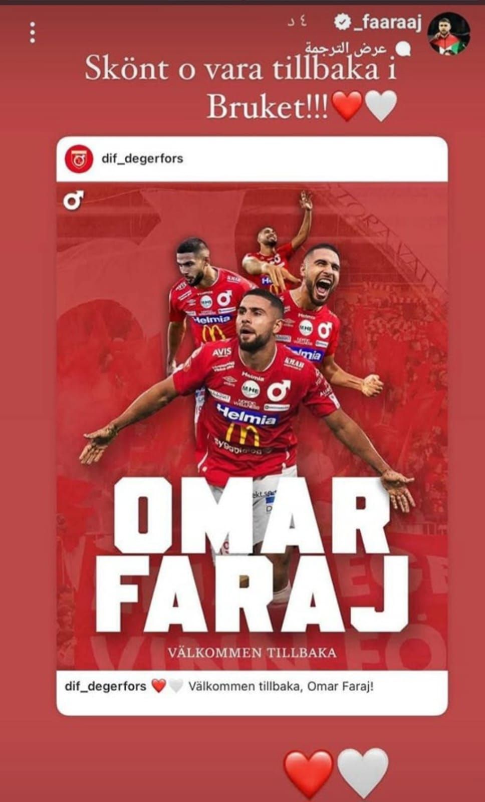 عمر فرج ينضم لصفوف ديجرفورس السويدى خلال أسبوع بعد موافقة الزمالك