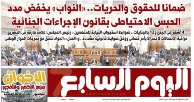 الخليج 365: «النواب» يخفض مدد الحبس الاحتياطى بقانون الإجراءات الجنائية