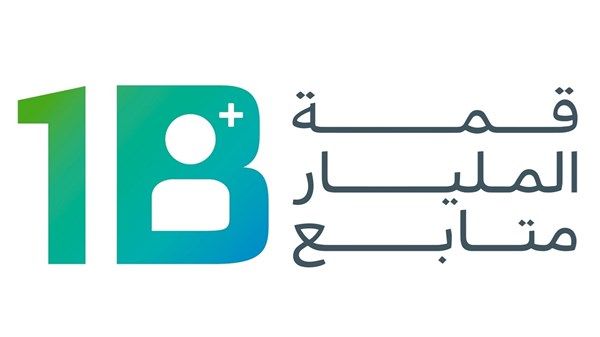 مشاركون في قمة المليار متابع يؤكدون أهمية المحتوى الهادف