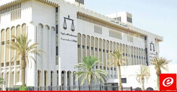 محكمة التمييز الكويتية قضت بالحبس على متهمي اللجنة الخيرية بتمويل حزب الله بالحبس 3 سنوات ودفع غرامة مالية