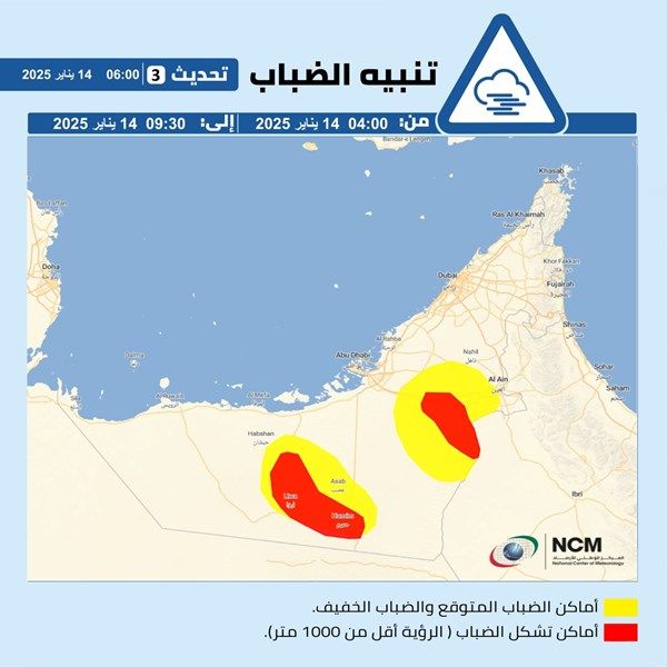 تنبيه من "الوطني الأرصاد"