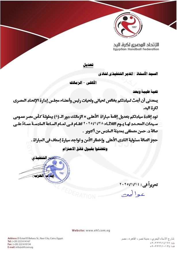 اليد يعلن موعد ومكان قمة ربع نهائى كأس سيدات اليد بين الأهلى والزمالك