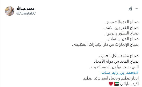 الامارات | "محمد بن زايد سات" يتصدَر "إكس".. ومتابعون: "اسم غالٍ لمكان عالٍ"